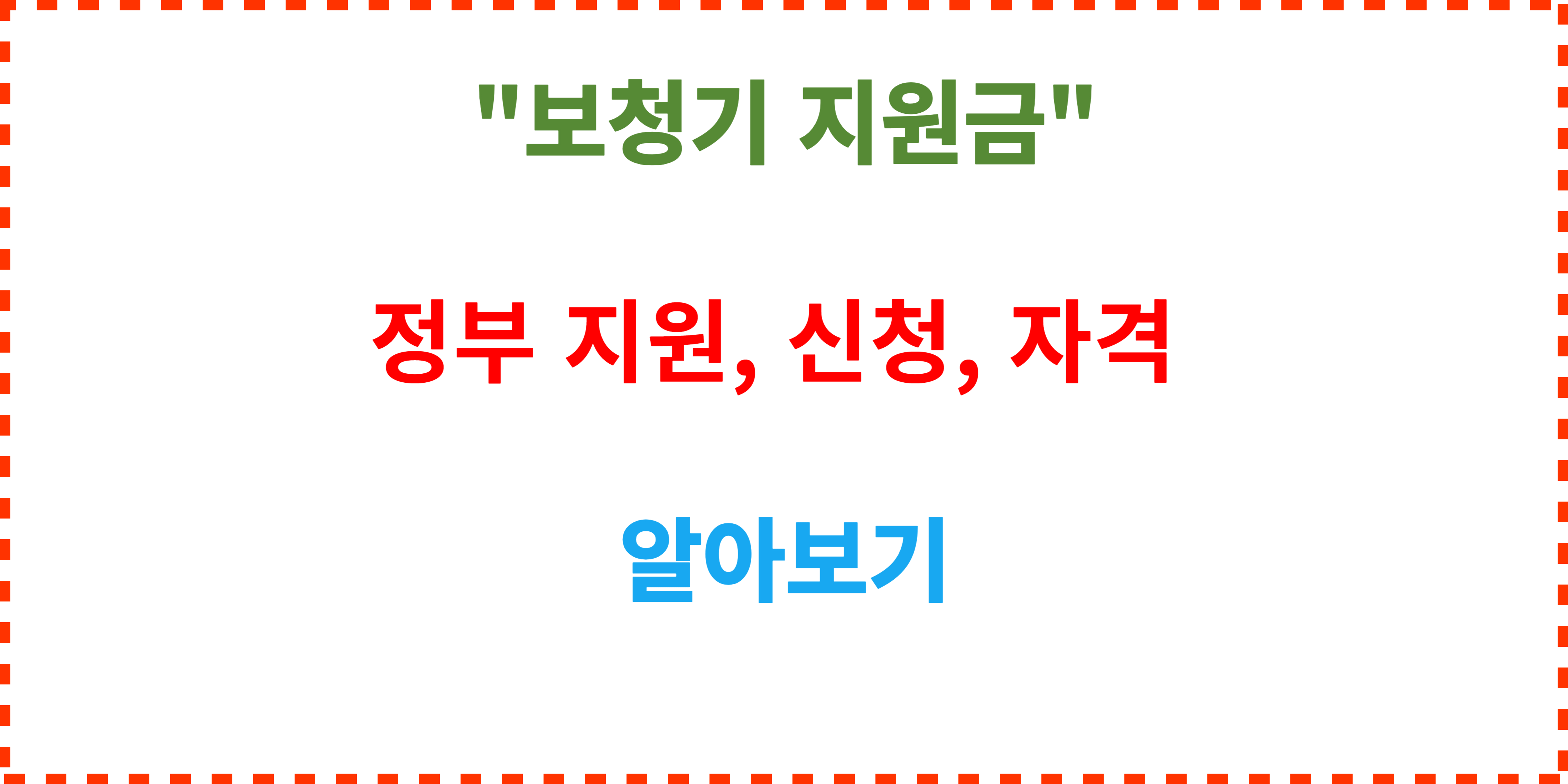 보청기 지원금 썸네일